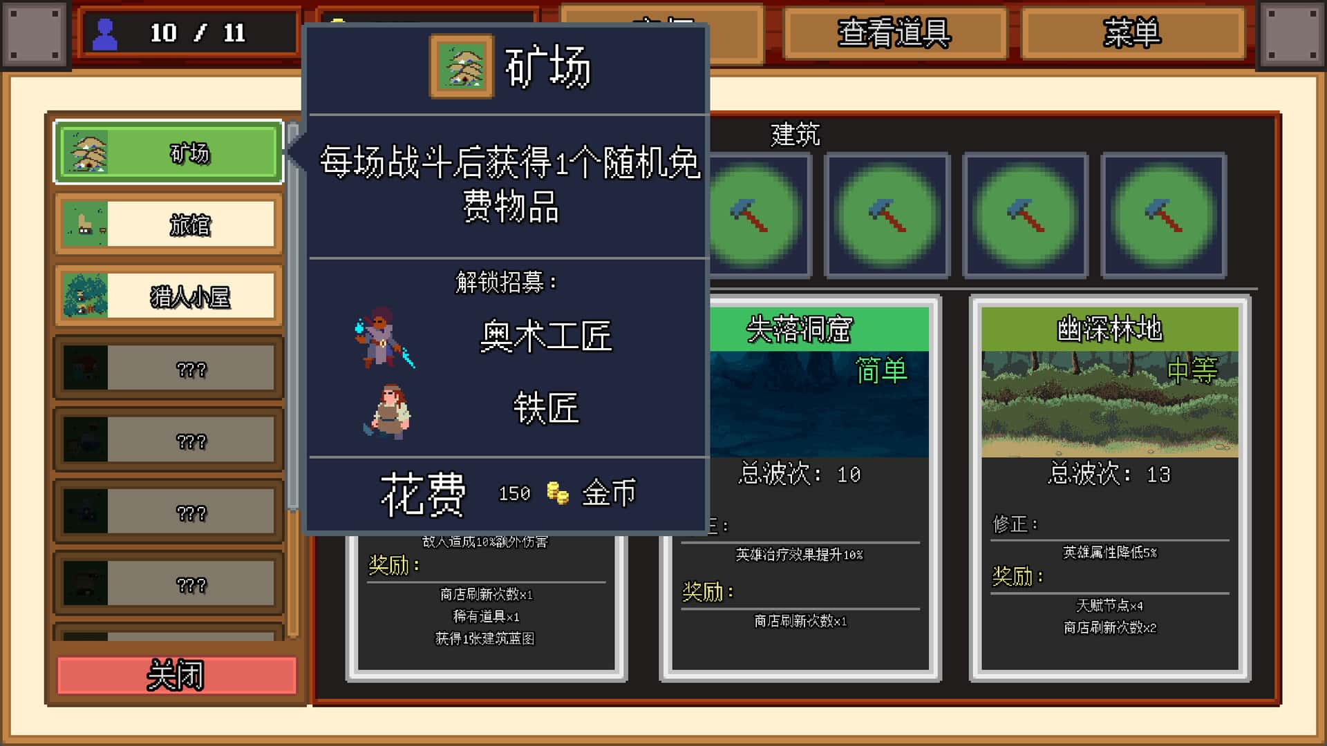 团本自走棋 Legionbound 中文版插画