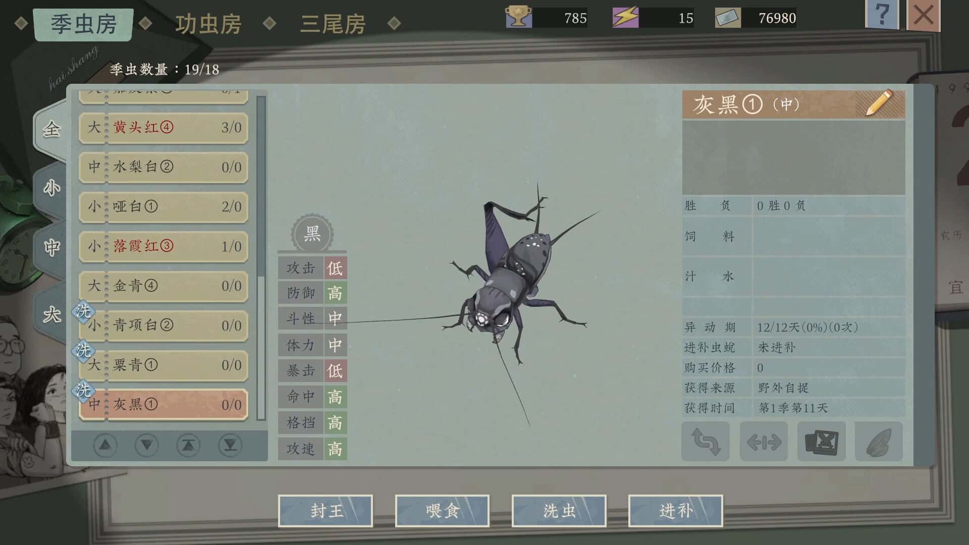 沉默的蟋蟀 中文版